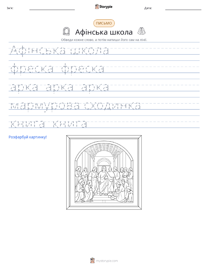 Практика письма