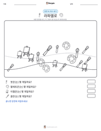 라파엘로 인쇄 가능한 워크시트 미리보기