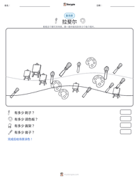 拉斐尔 可打印工作表预览