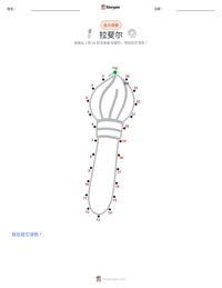 拉斐尔 可打印工作表预览