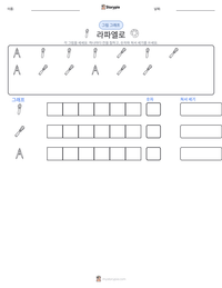 라파엘로 인쇄 가능한 워크시트 미리보기