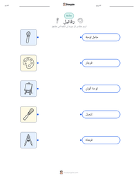 معاينة ورقة العمل القابلة للطباعة رفائيل