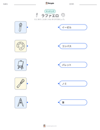 ラファエロ の印刷可能ワークシートプレビュー