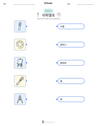 라파엘로 인쇄 가능한 워크시트 미리보기