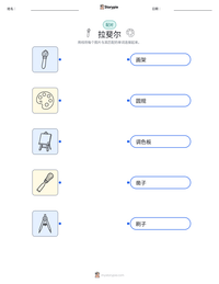 拉斐尔 可打印工作表预览