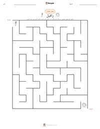 رافیل پرنٹ کرنے کے قابل ورکشیٹ کا پیش نظارہ