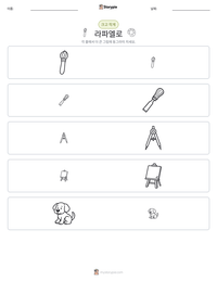 라파엘로 인쇄 가능한 워크시트 미리보기
