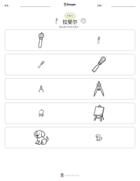 拉斐尔 可打印工作表预览