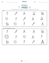 라파엘로 인쇄 가능한 워크시트 미리보기