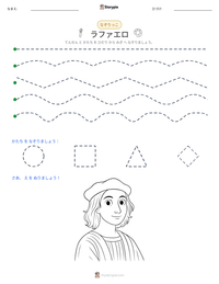 ラファエロ の印刷可能ワークシートプレビュー