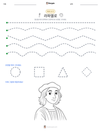 라파엘로 인쇄 가능한 워크시트 미리보기
