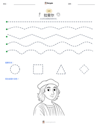 拉斐尔 可打印工作表预览