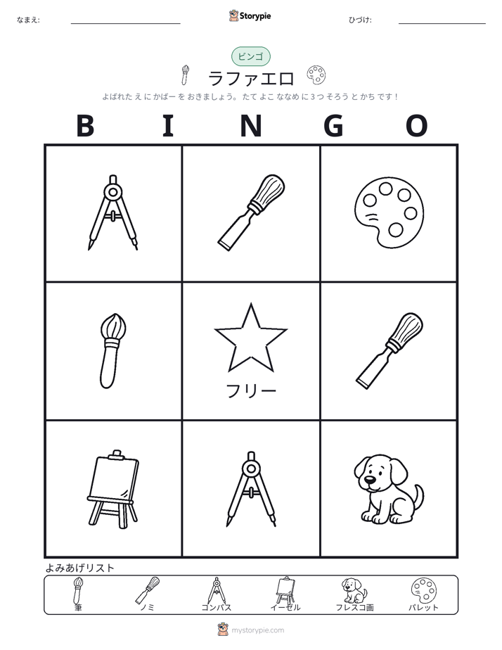 ピクチャービンゴ