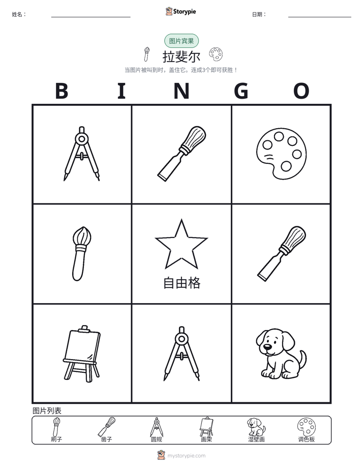 图片宾果