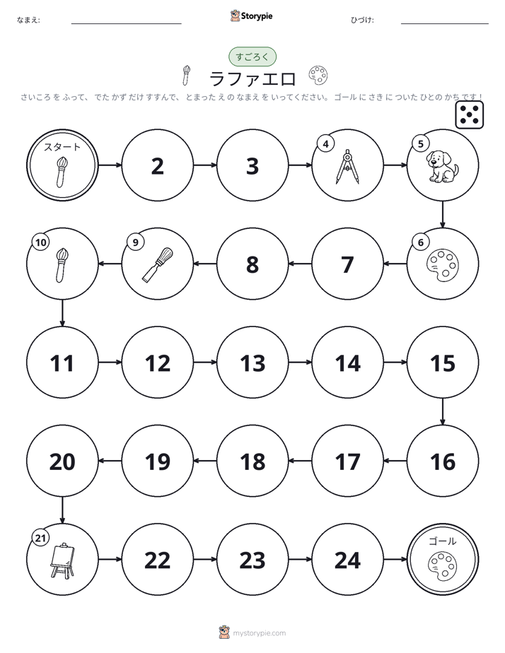 ロール＆ムーブゲーム