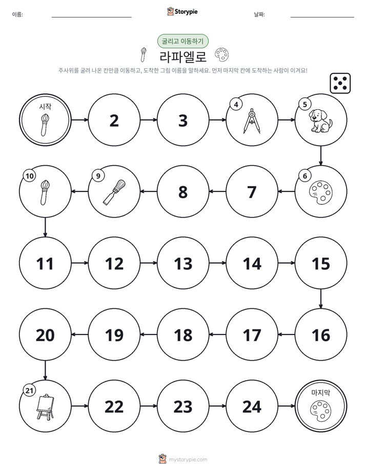 주사위 굴리고 이동하기 게임