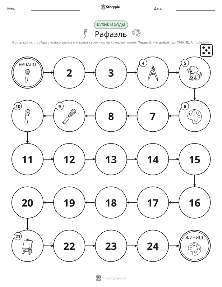 Игра: катай и двигайся