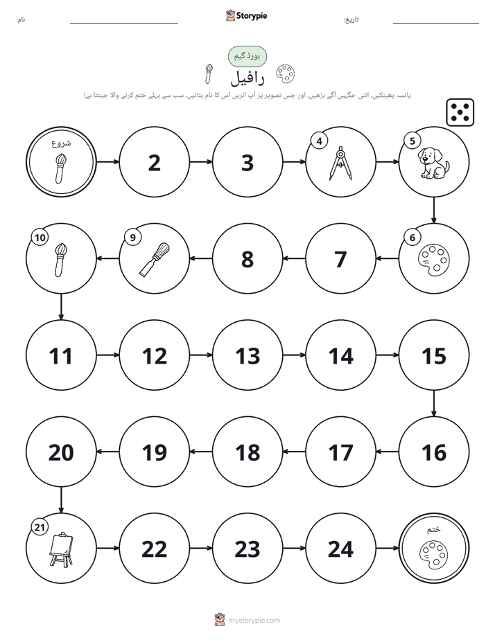 رول اور منتقل کریں کھیل
