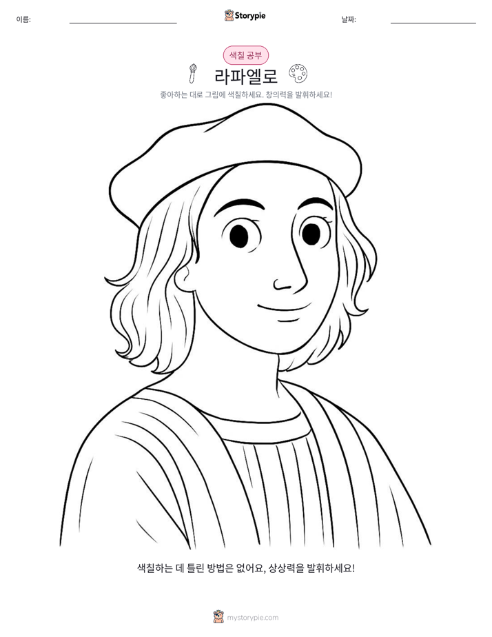 색칠하기 페이지