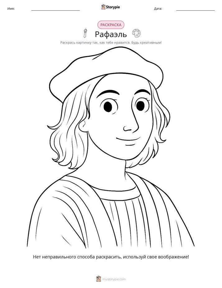Раскраска