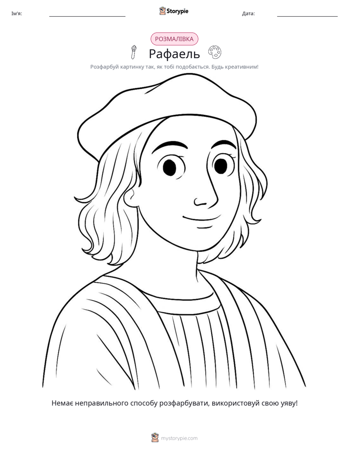 Розмальовка