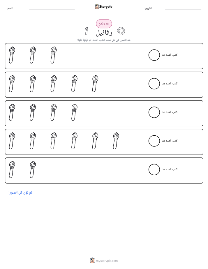 عد و لون