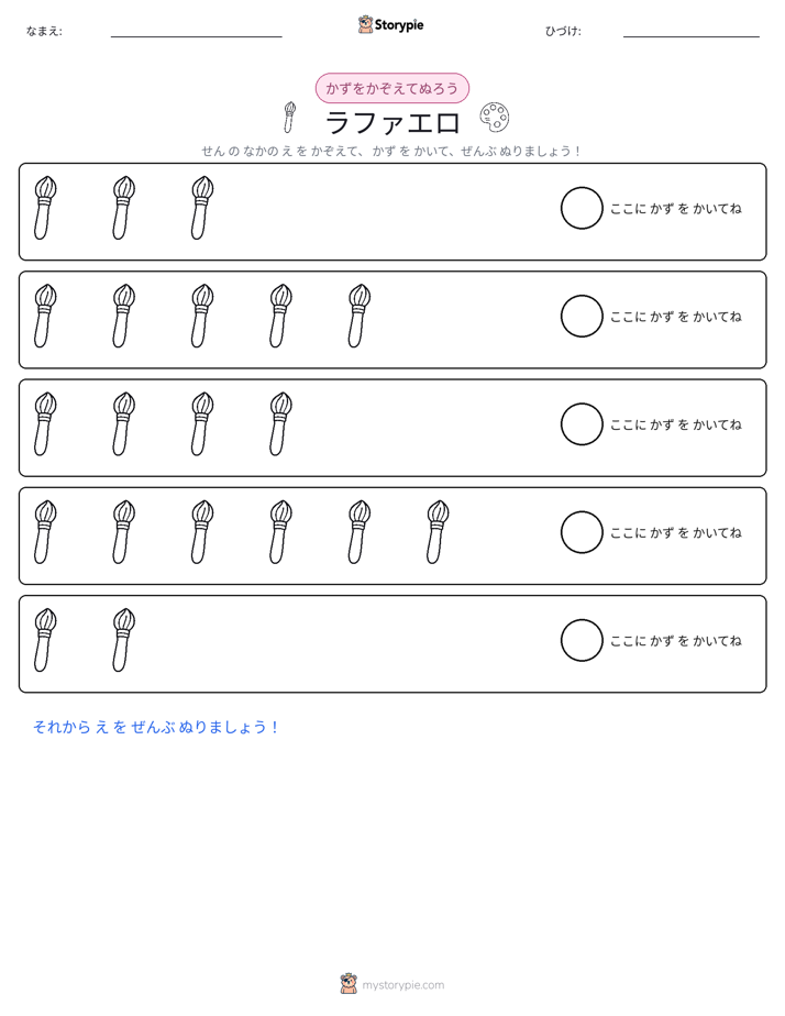 数えて色を塗ろう