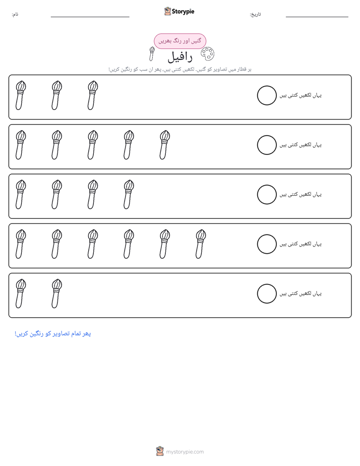 گنیں اور رنگیں