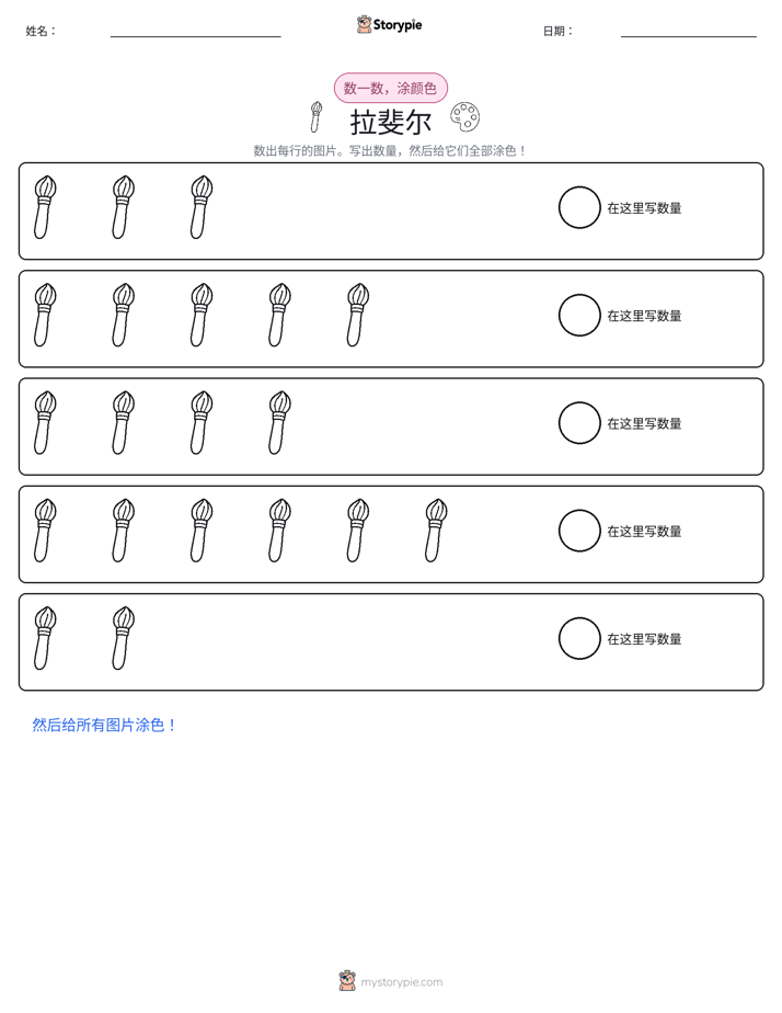 计数与上色