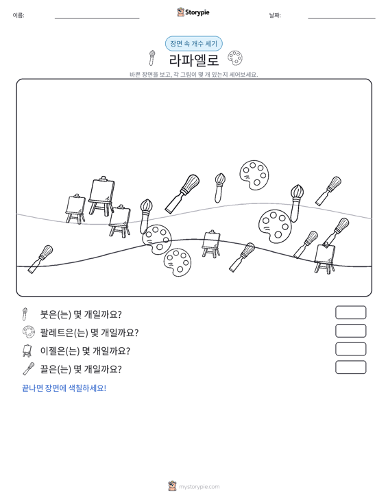 세기 장면
