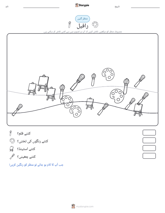 گنتی کا منظر