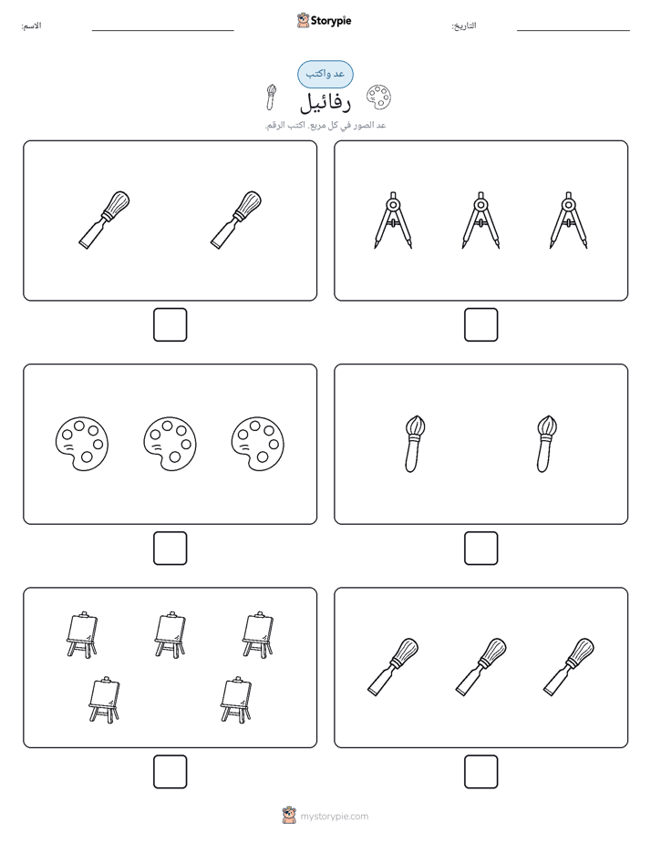 عد و اكتب