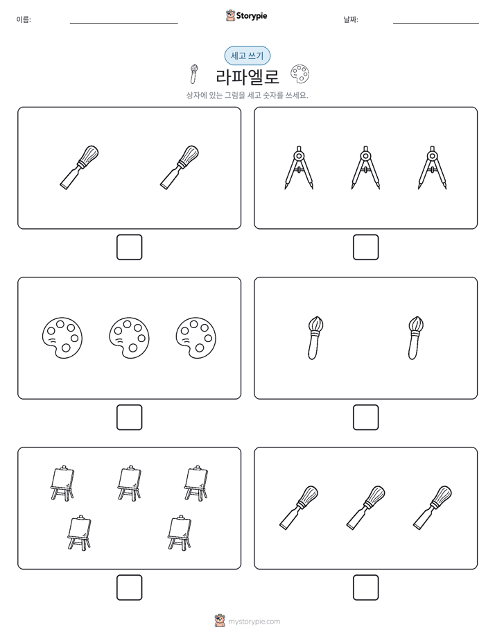 세고 쓰기