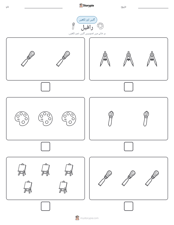 گنیں اور لکھیں