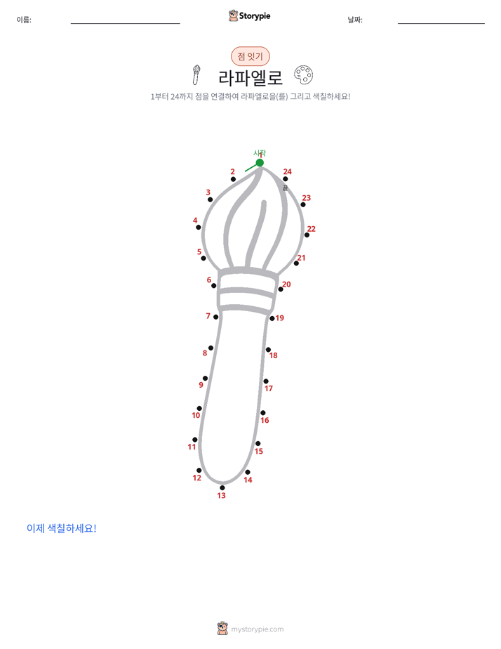 점 연결하기