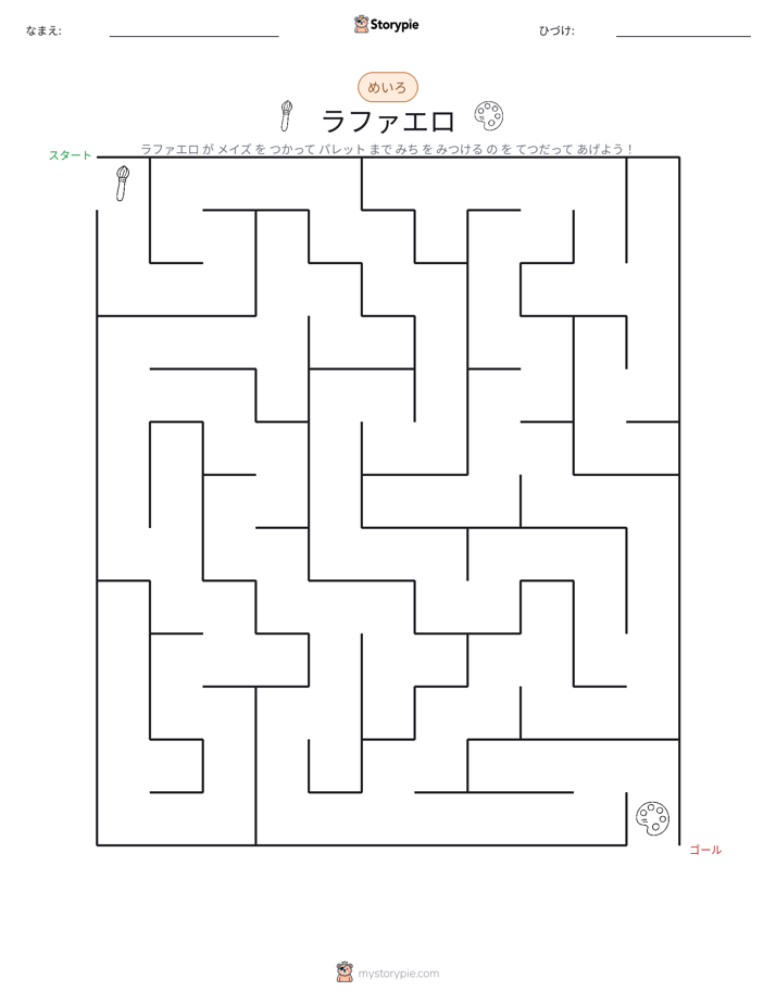 迷路