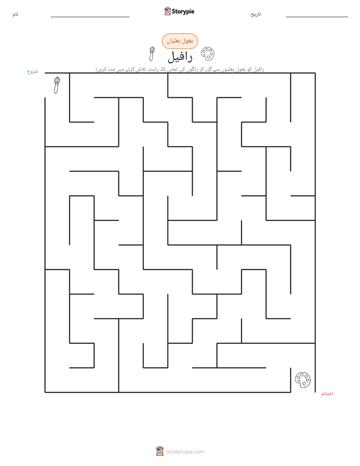 بھول بھلیاں