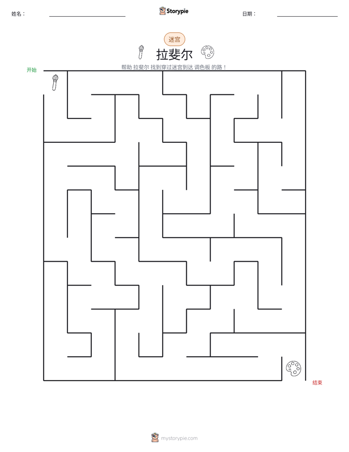 迷宫
