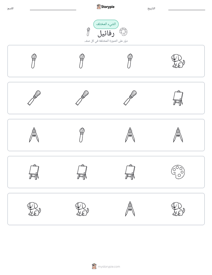 الغريب