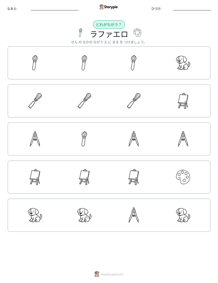 異なるものを見つけよう