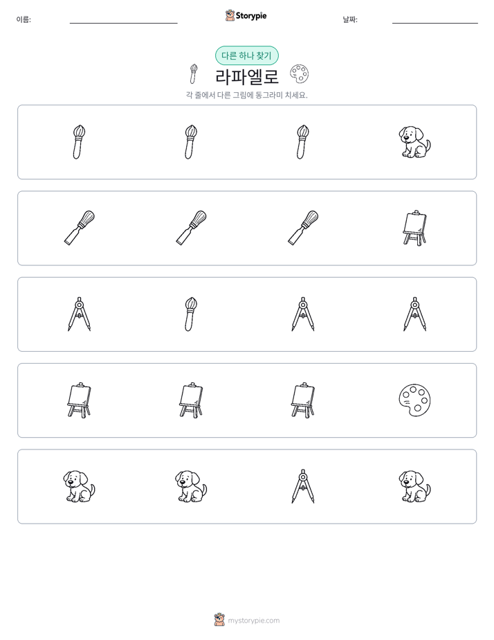 이상한 것 찾기