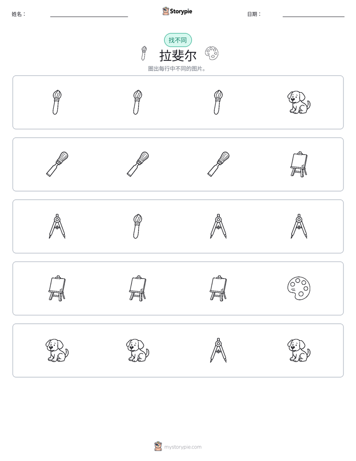 找不同