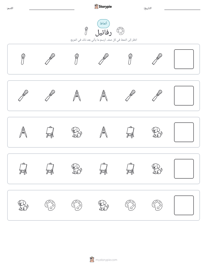 أنماط