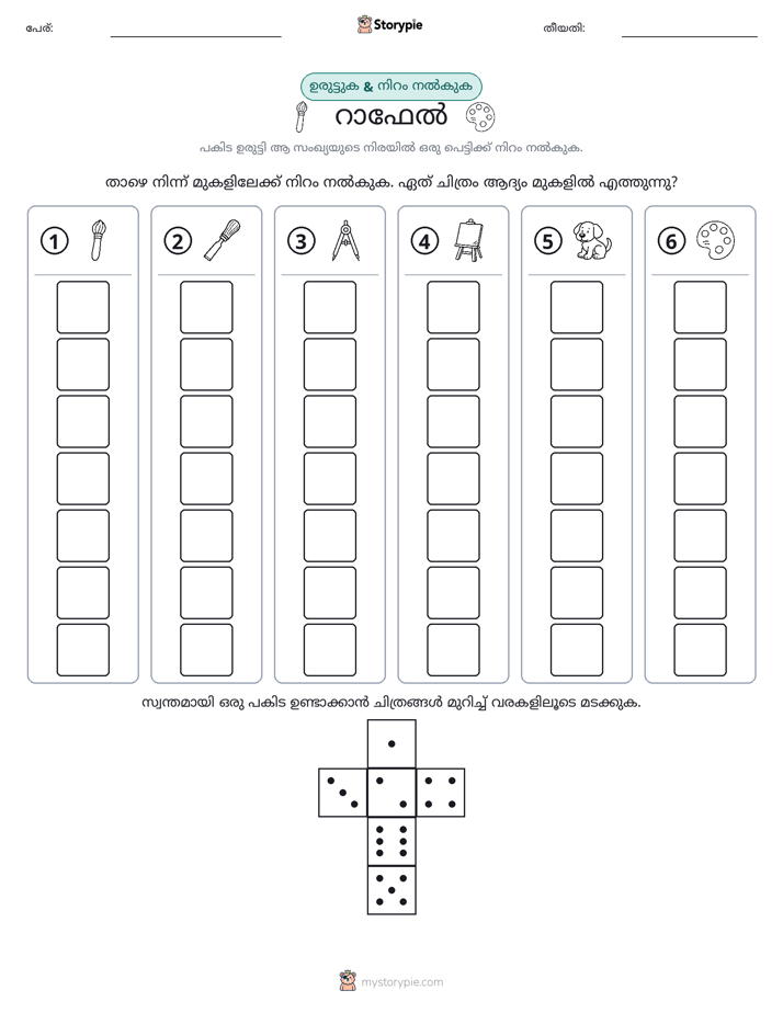 റോൾ & കളർ