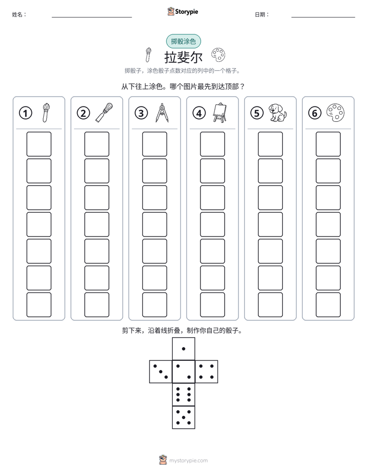 滚动与上色