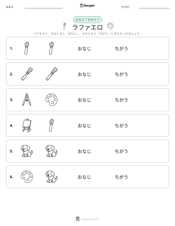 同じか違うか