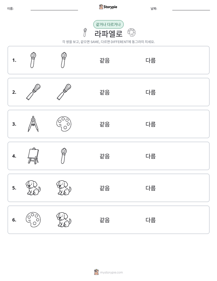 같은 것 또는 다른 것