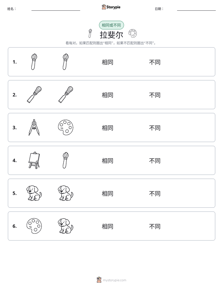 相同或不同