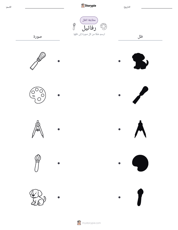 مطابقة الظل