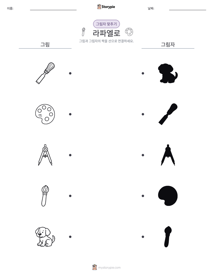 그림자 맞추기
